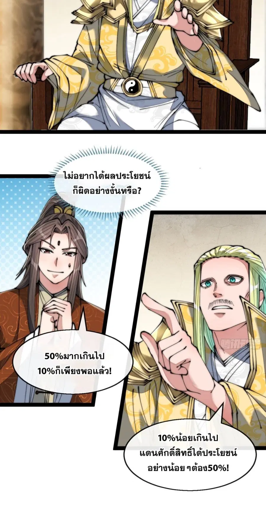 I’m Really Not the Son of Luck ตอนที่ 65 หน้า 36