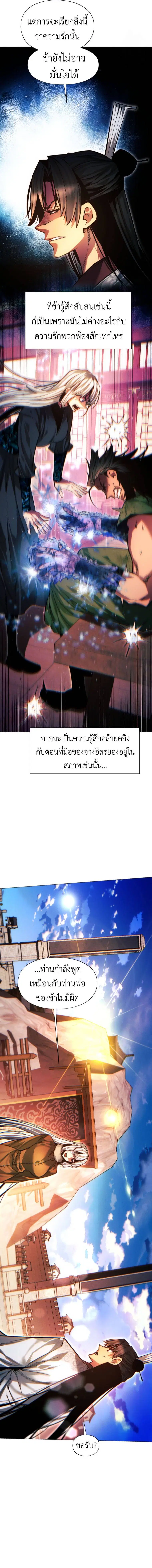 A Modern Man Who Got Transmigrated Into the Murim World ตอนที่ 123 หน้า 15