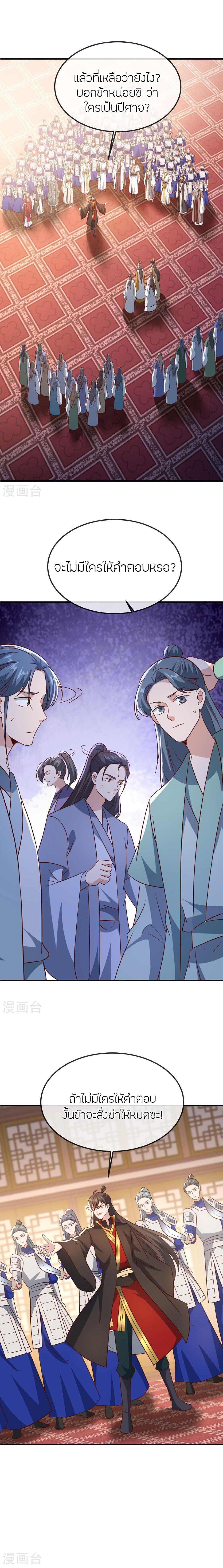 Banished Disciple’s Counterattack ราชาอมตะผู้ถูกขับไล่ ตอนที่ 487 หน้า 11