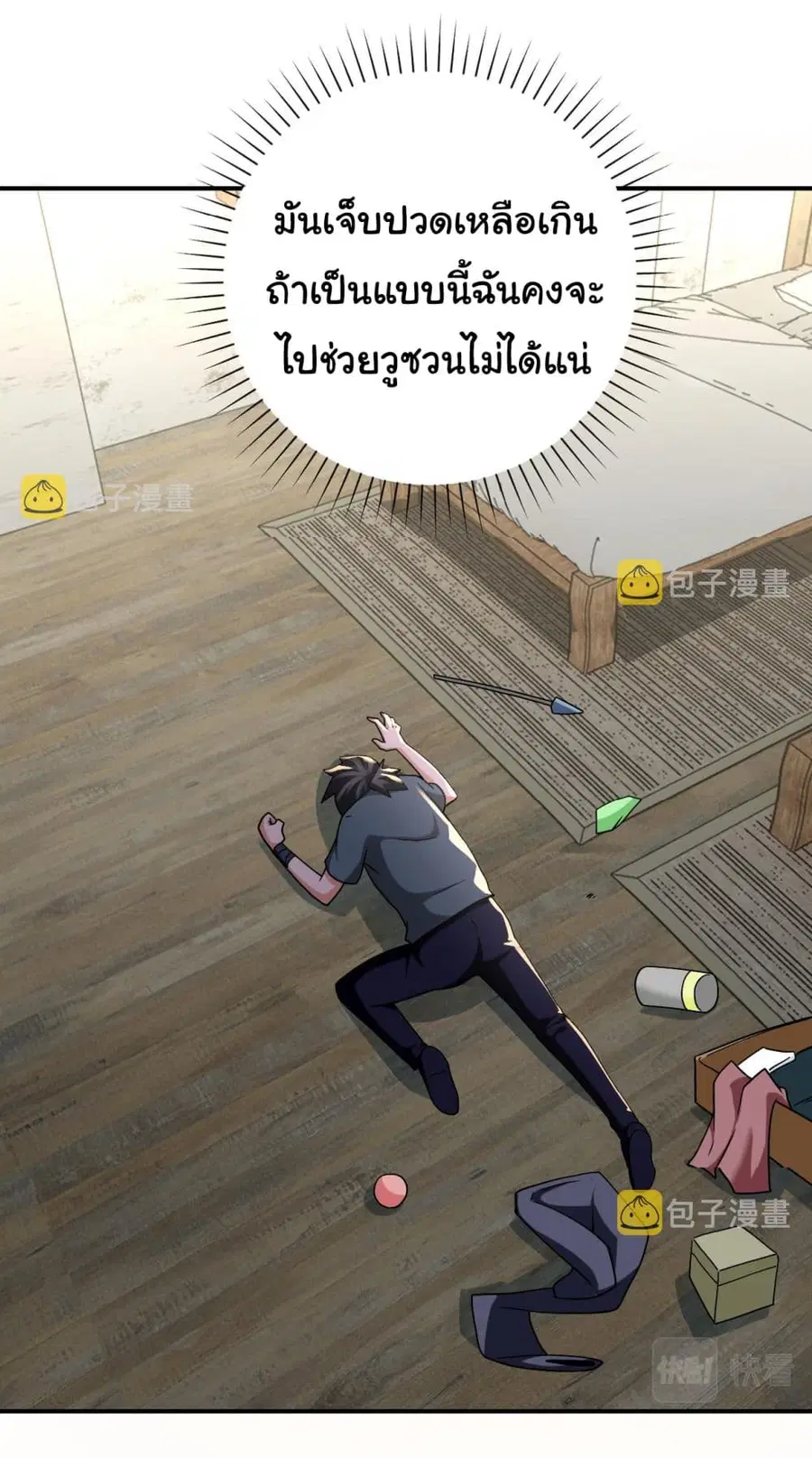 Apocalyptic Super System ตอนที่ 312 หน้า 19
