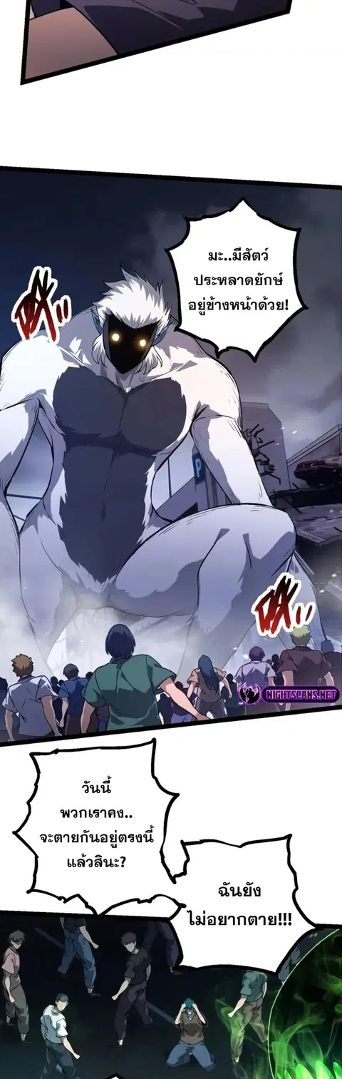 Evolution Begins With A Big Tree ตอนที่ 125 หน้า 6