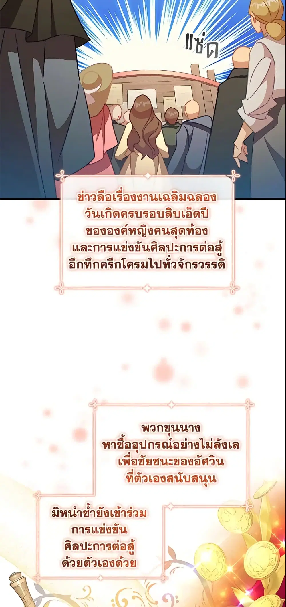 The Beloved Little Princess ตอนที่ 116 หน้า 23