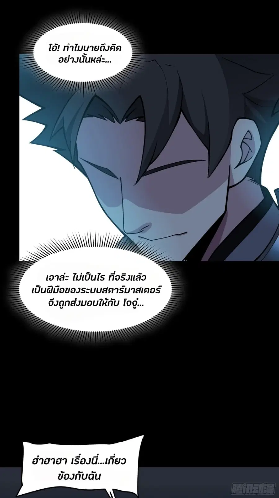 Legend of Star General ตอนที่ 46 หน้า 22