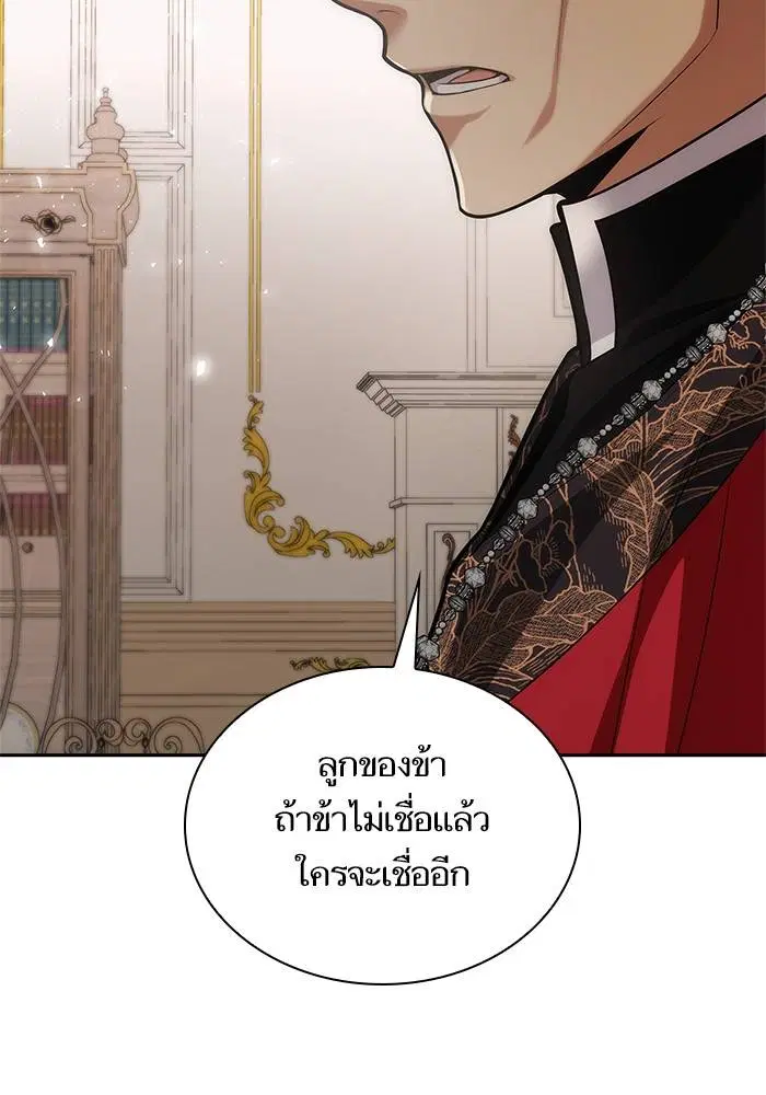 Sister I Am the Queen in This Life ตอนที่ 45 หน้า 53