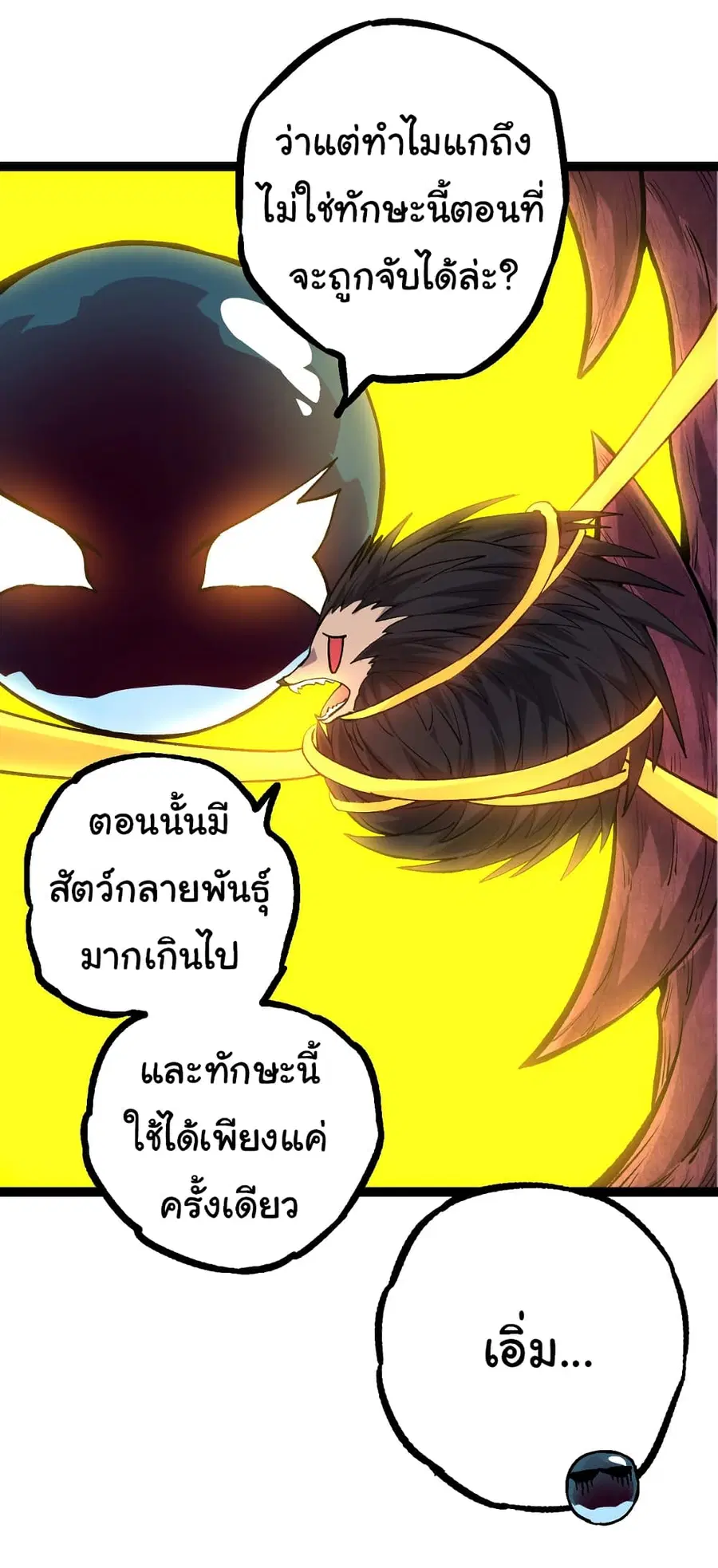 Evolution from the Big Tree ตอนที่ 72 หน้า 36