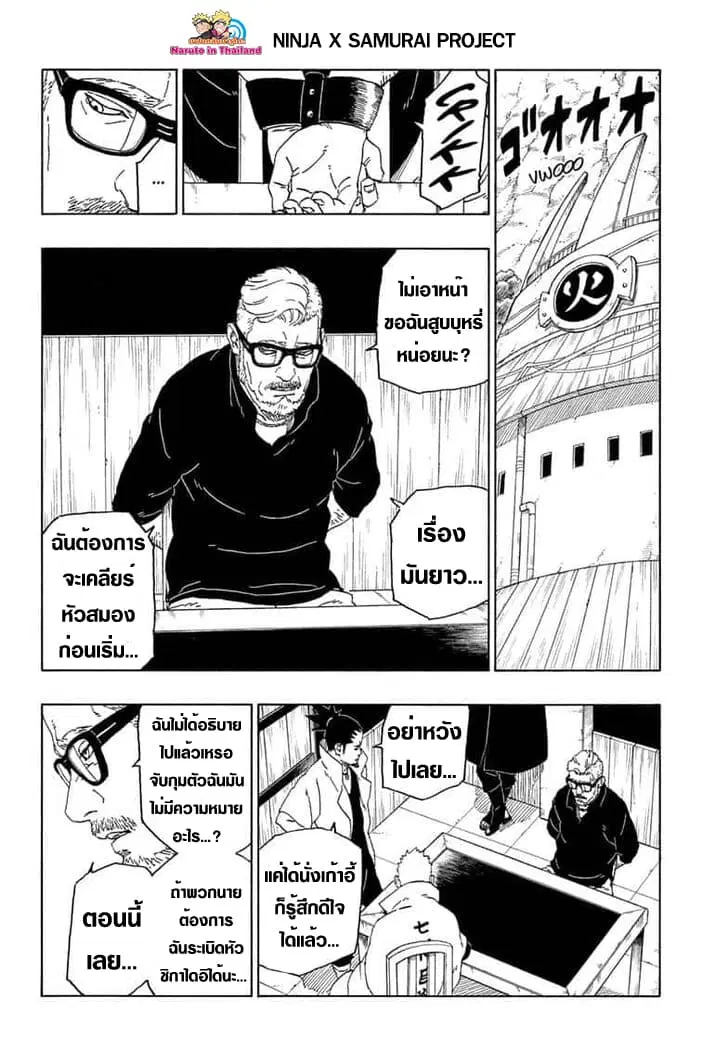 Boruto: Naruto Next Generations – โบรูโตะ: นารูโตะ เน็กซ์ เจนเนเรชั่น ตอนที่ 45 หน้า 10
