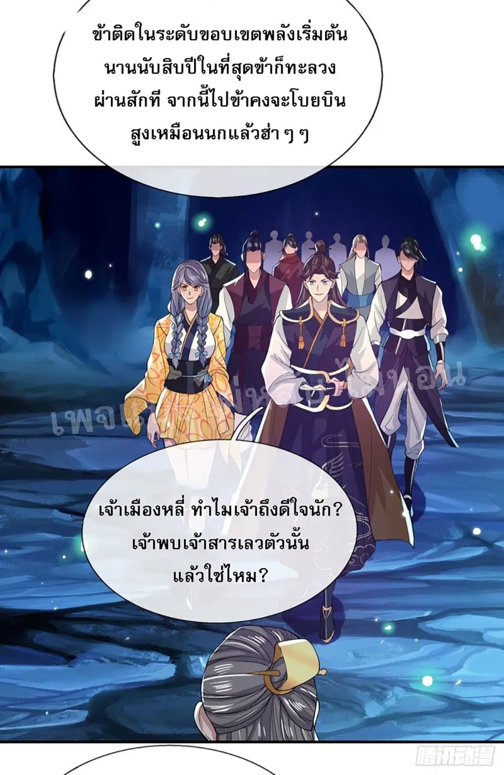 Royal God of War, Rising Dragon ตอนที่ 21 หน้า 7