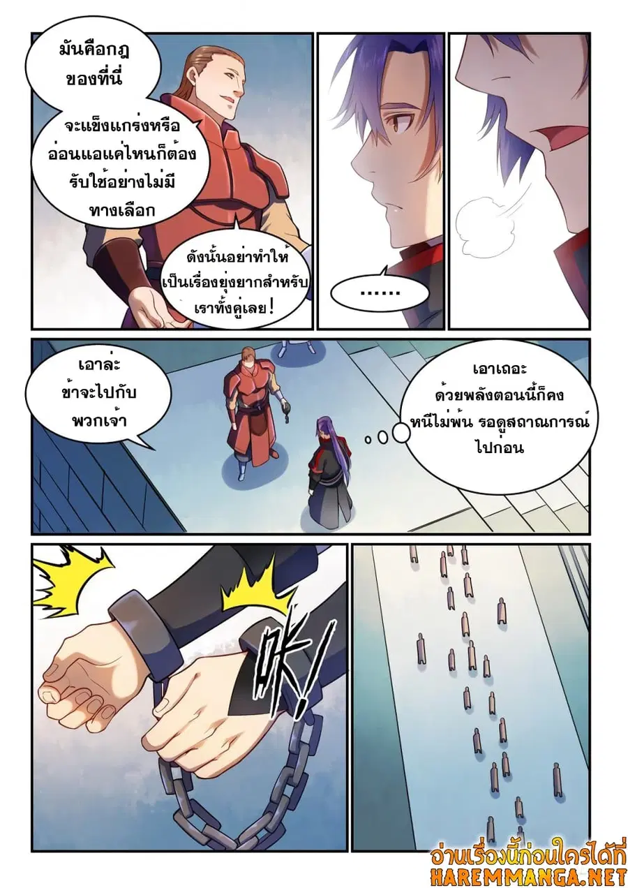 Bailian Chengshen ตอนที่ 491 หน้า 5