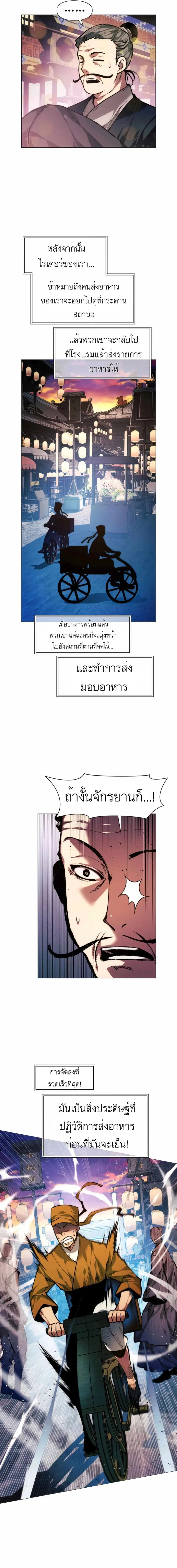 A Modern Man Who Got Transmigrated Into the Murim World ตอนที่ 14 หน้า 11