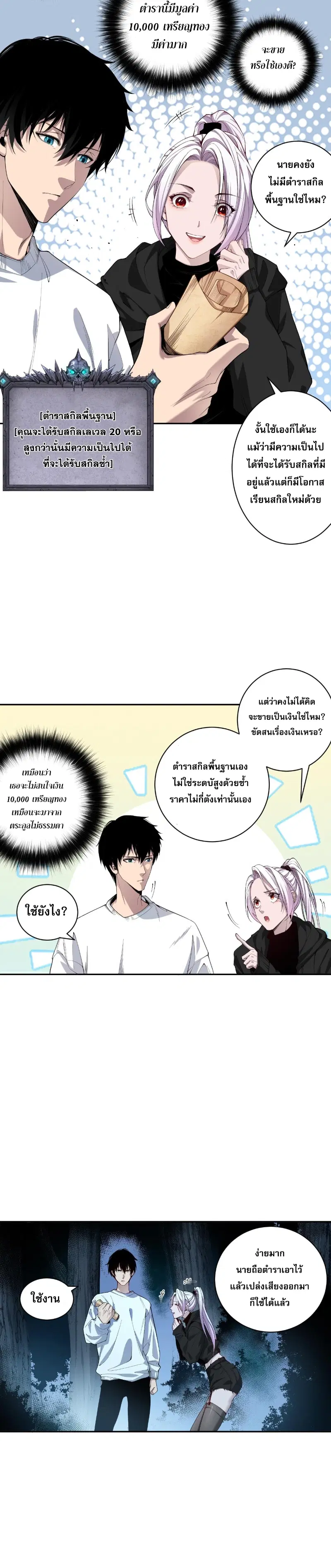 Necromancer King of The Scourge ตอนที่ 4 หน้า 11