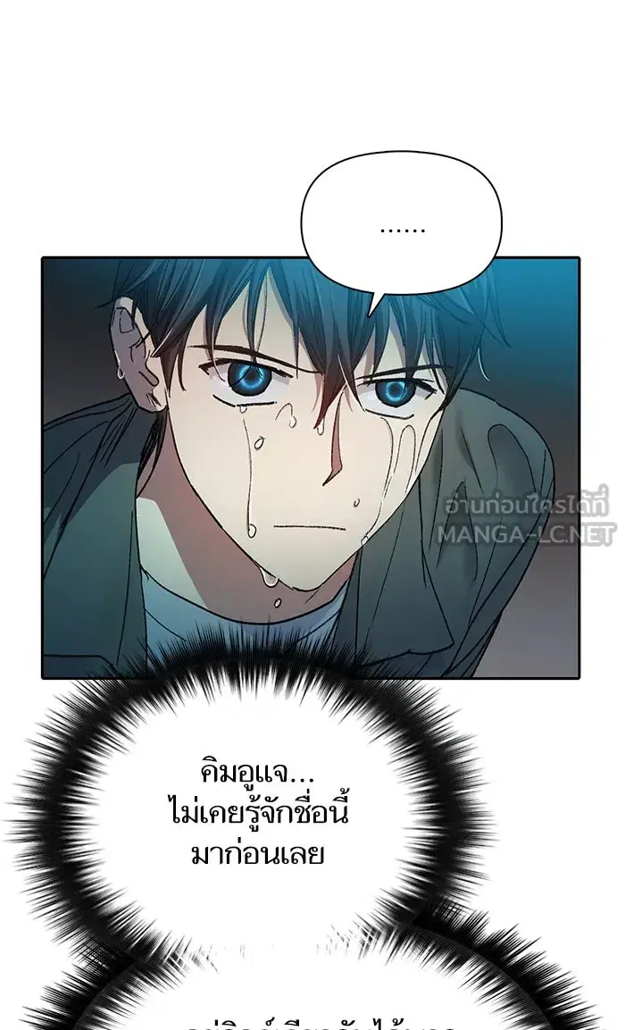 The S-Classes That I Raised (My S-Class Hunters) ตอนที่ 36 หน้า 72