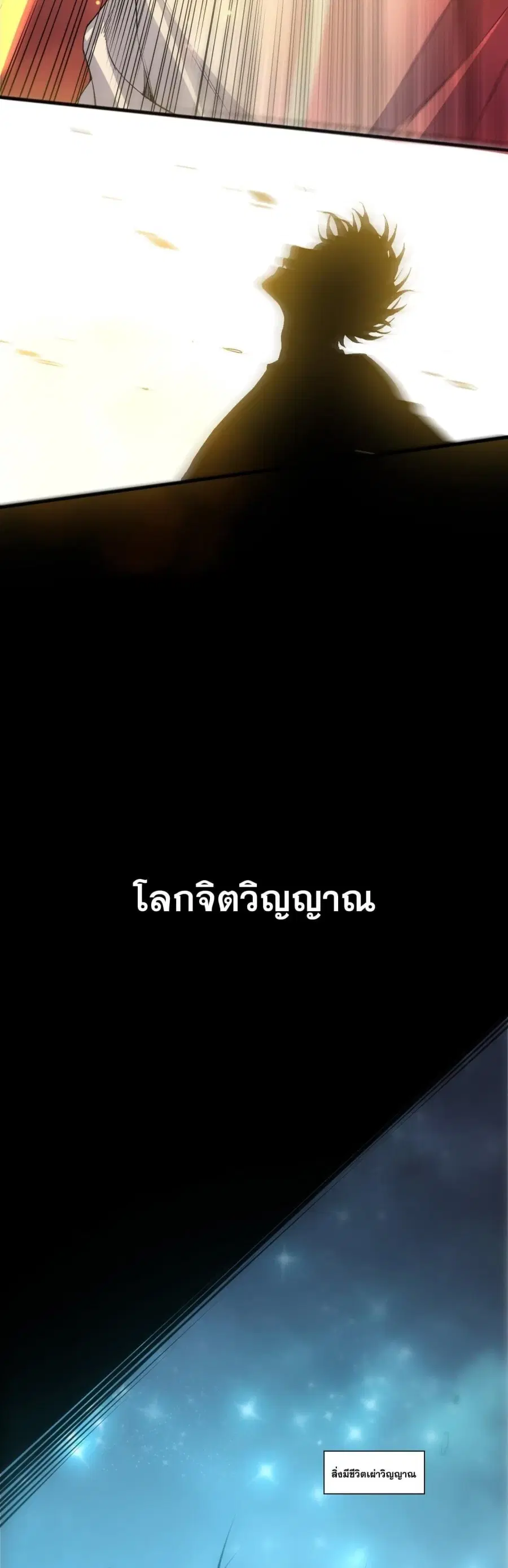 Necromancer King of The Scourge ตอนที่ 287 หน้า 24