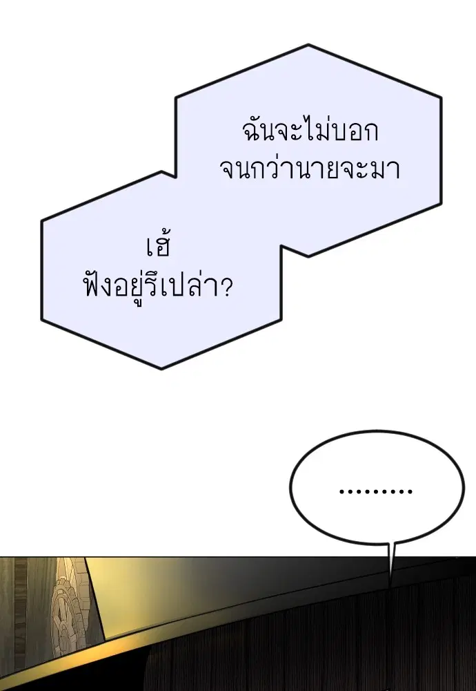 Superhuman Era ตอนที่ 153 หน้า 131