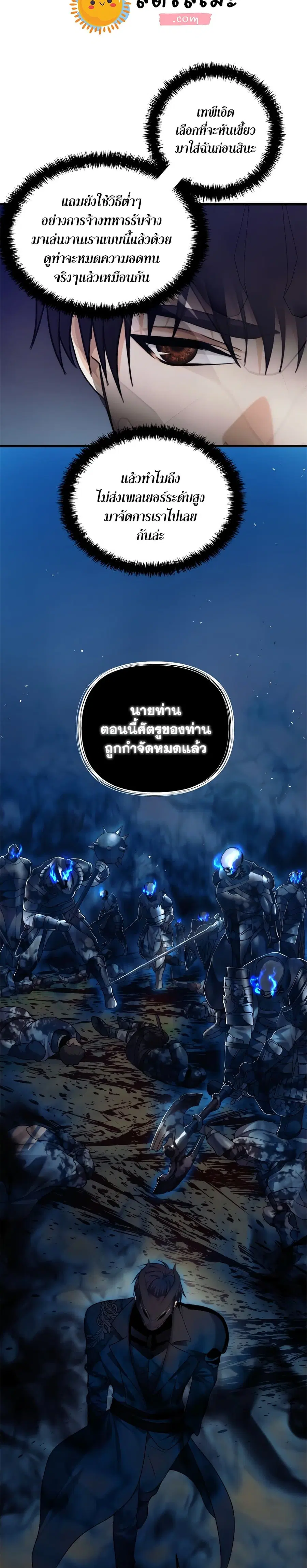 Ranker Who Lives A Second Time ตอนที่ 102 หน้า 11