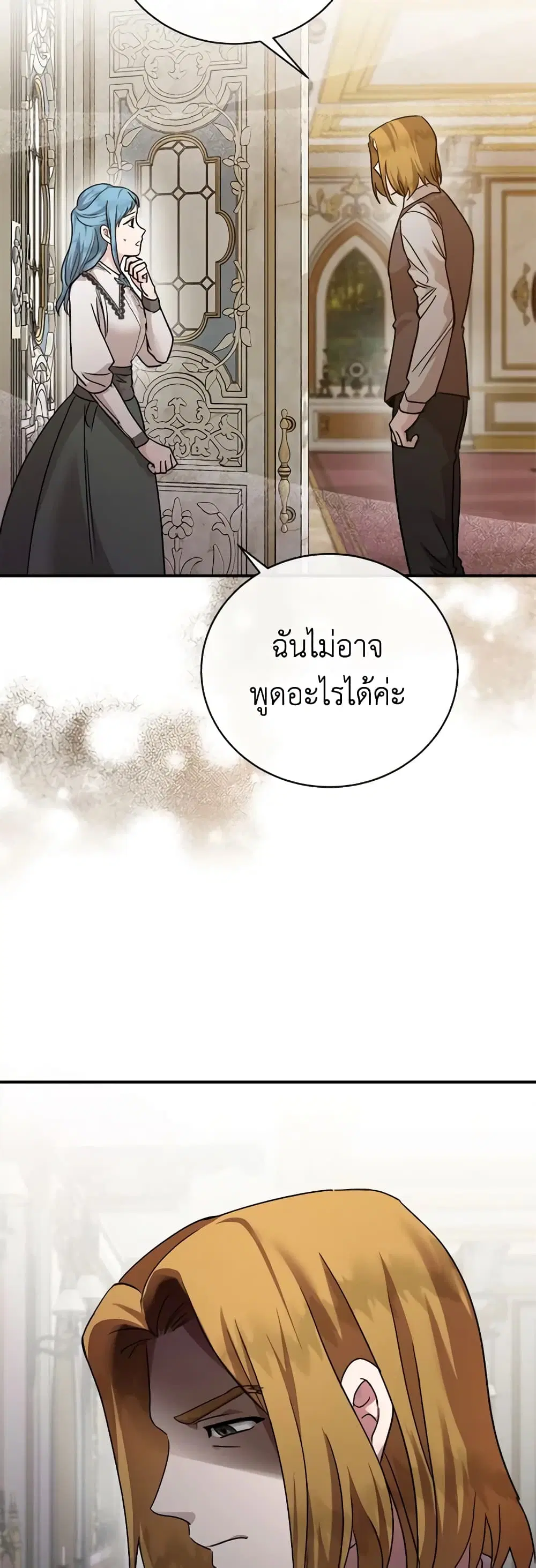 The Villainess Lives Again ตอนที่ 151 หน้า 5