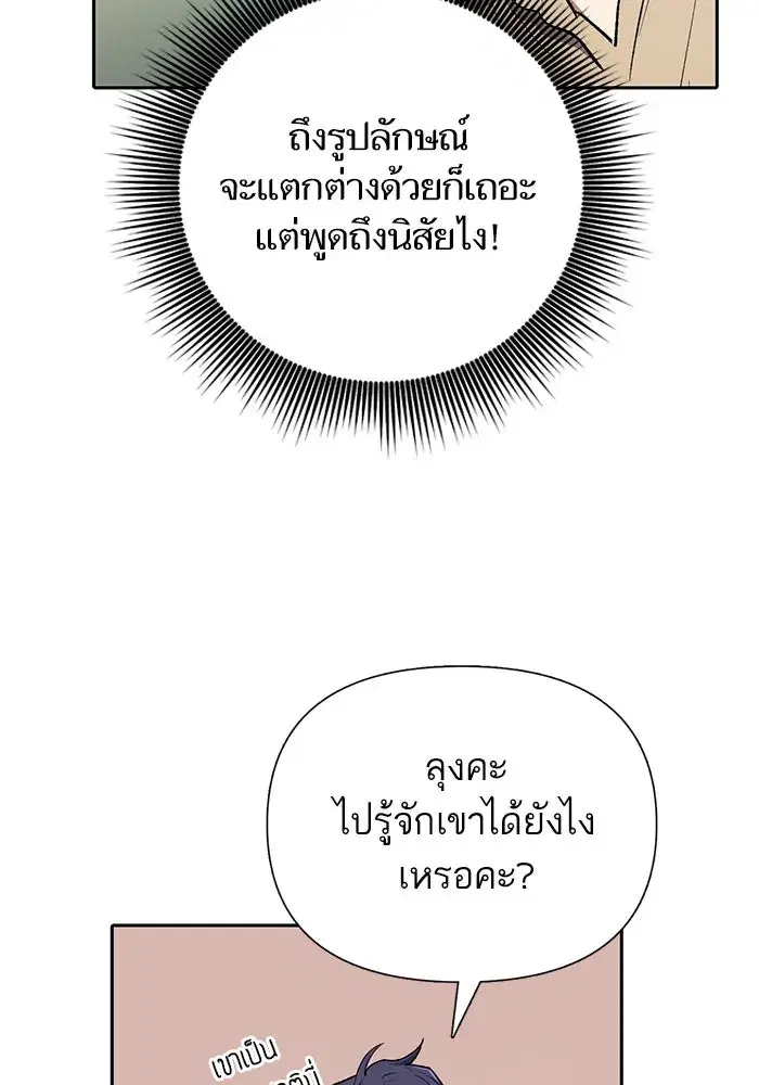 The S-Classes That I Raised (My S-Class Hunters) ตอนที่ 71 หน้า 56