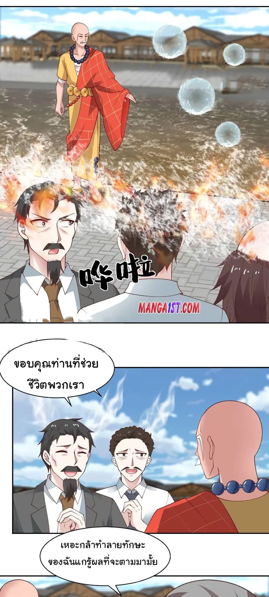 I Have a Dragon in My Body ตอนที่ 365 หน้า 6