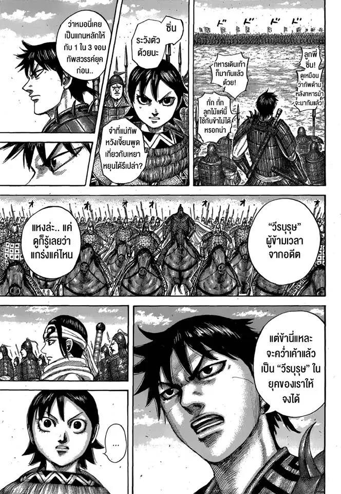 Kingdom ตอนที่ 544 หน้า 18