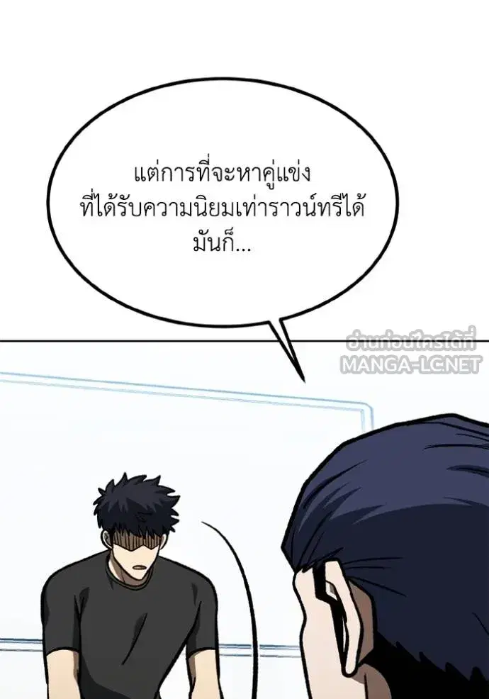 King of the Octagon ตอนที่ 152 หน้า 96
