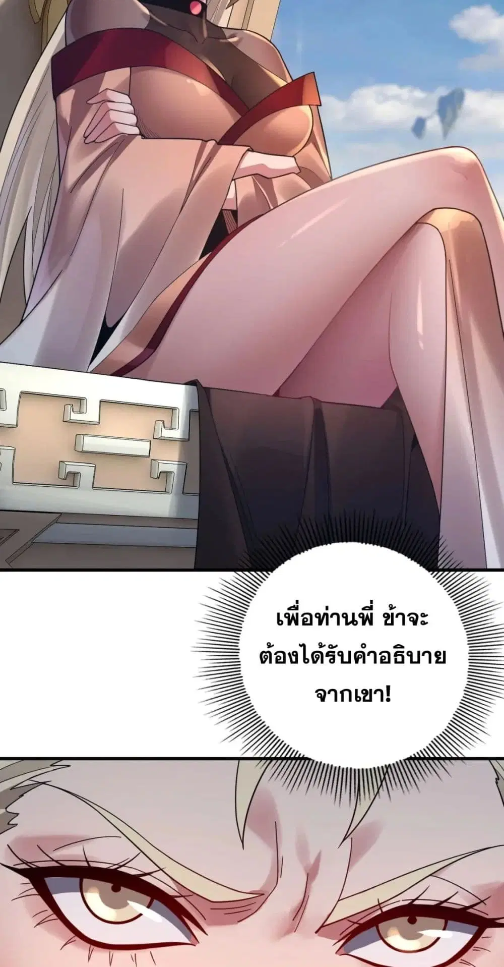 Villain is here ตอนที่ 100 หน้า 36
