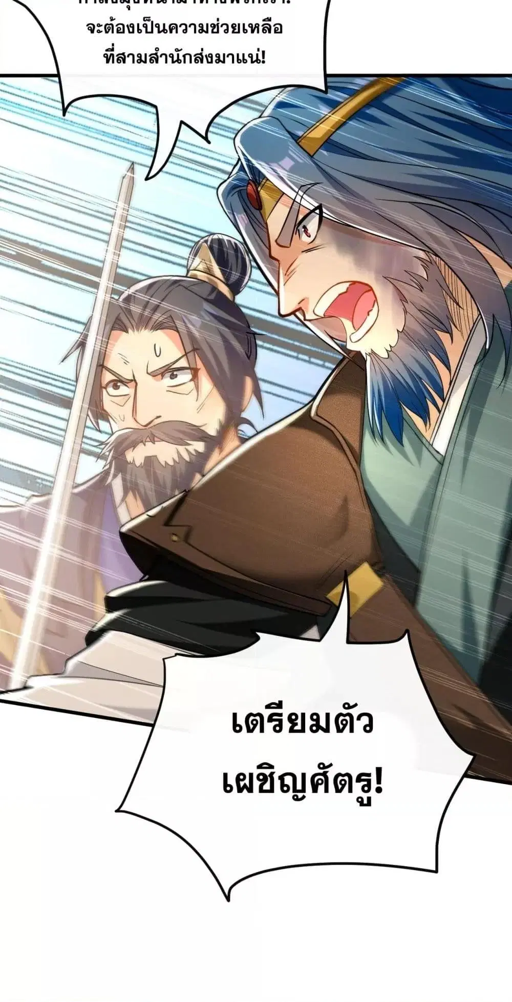 The Ten Great Emperors At The Beginning Are All My Apprentices ตอนที่ 25 หน้า 31