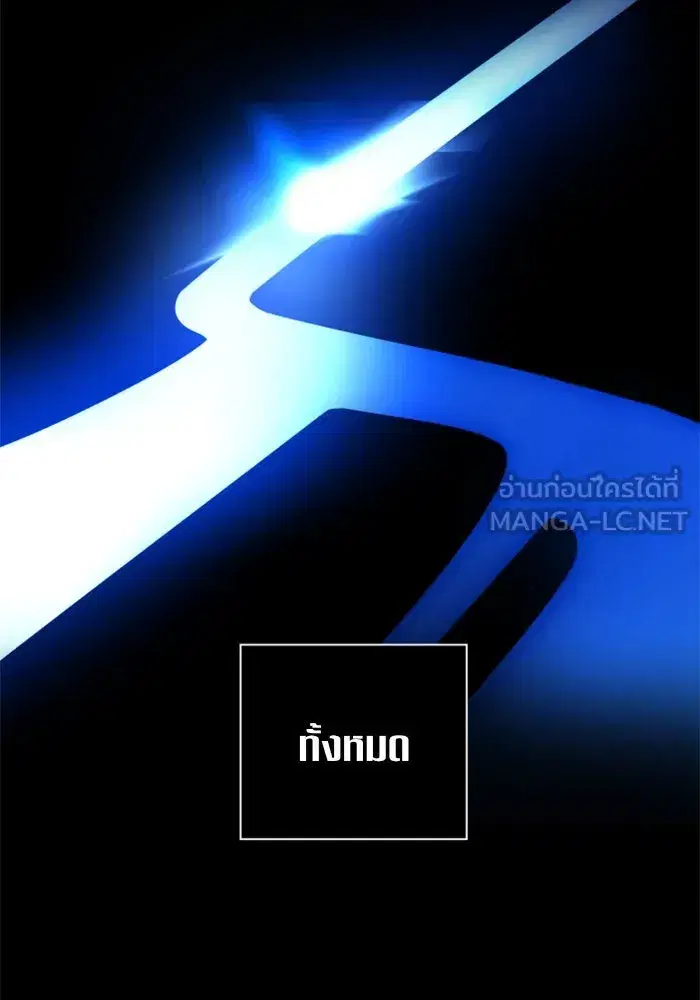 Your Throne ตอนที่ 101 หน้า 138