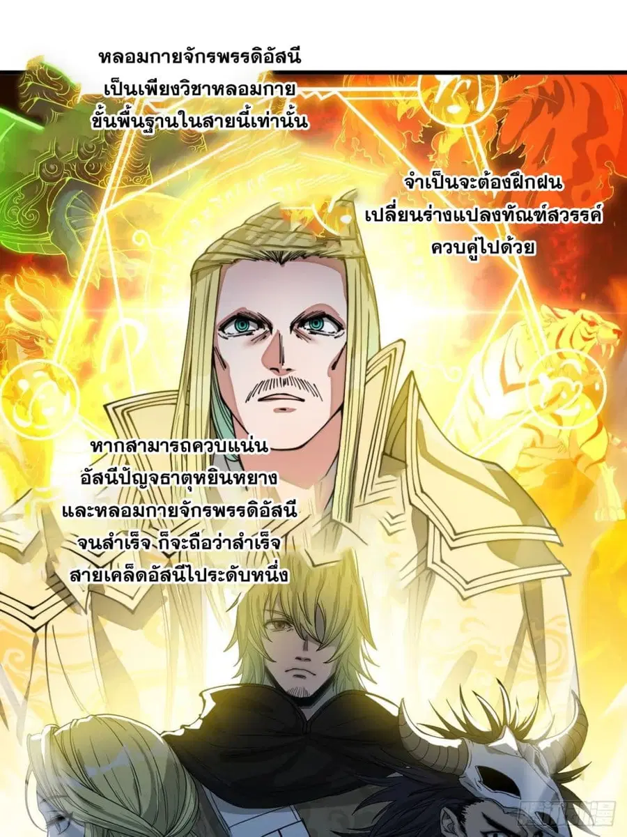I’m Really Not the Son of Luck ตอนที่ 106 หน้า 26