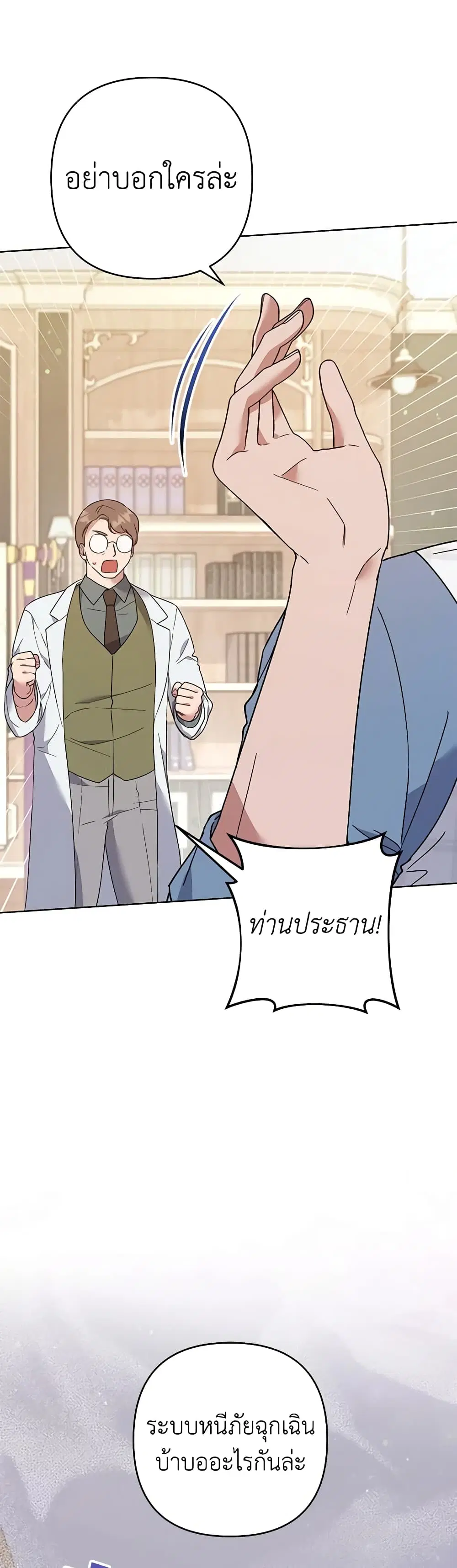 What It Means to Be You ตอนที่ 80 หน้า 33