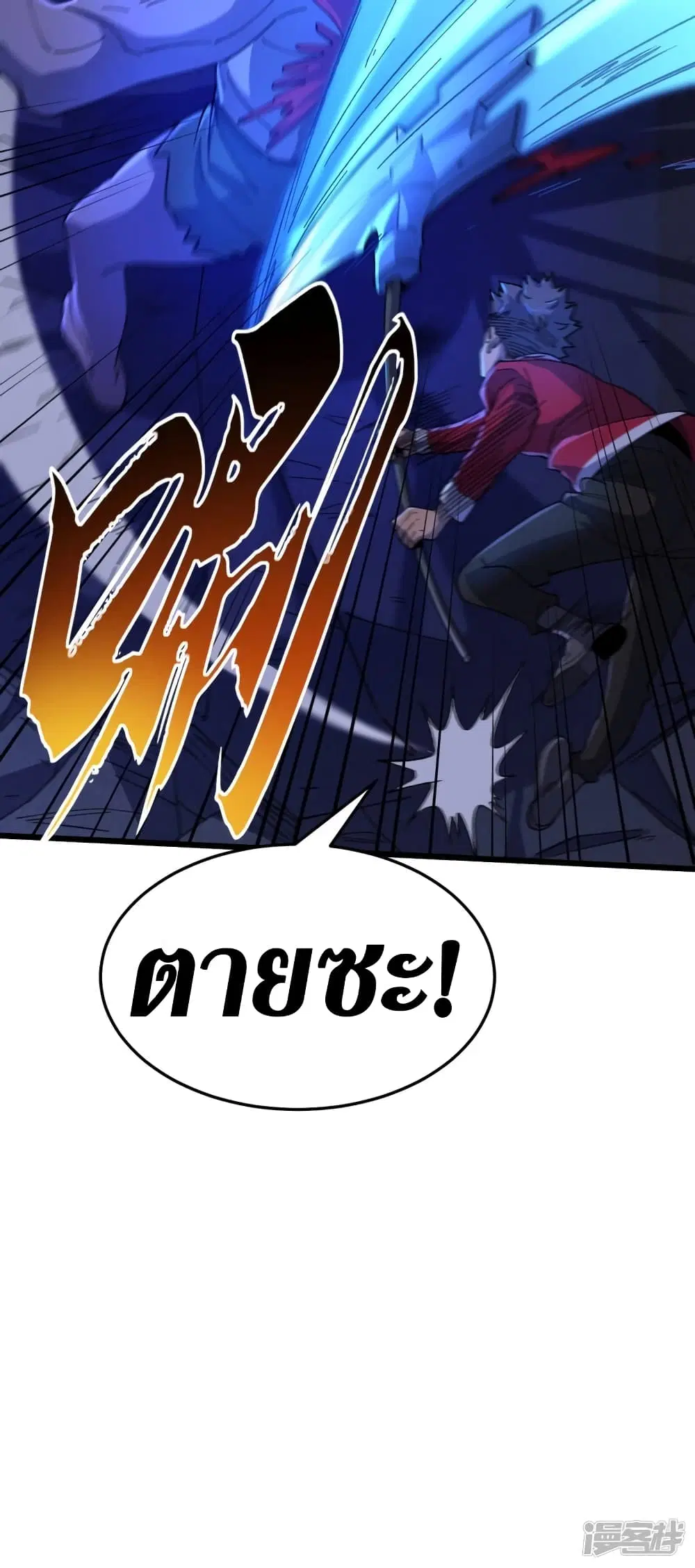 The Last Hero ตอนที่ 48 หน้า 37