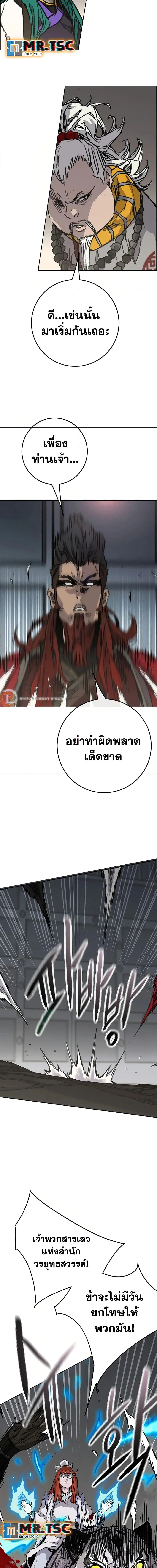 The Undefeatable Swordsman ตอนที่ 234 หน้า 10