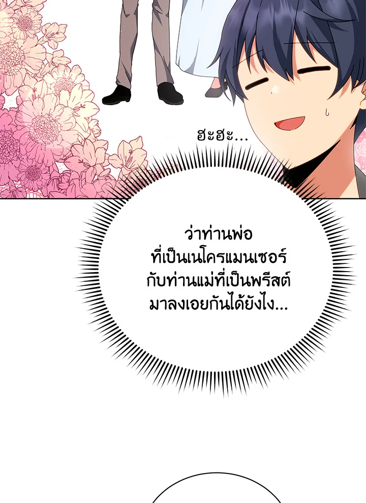 Necromancer Academy’s Genius Summoner ตอนที่ 1 หน้า 85