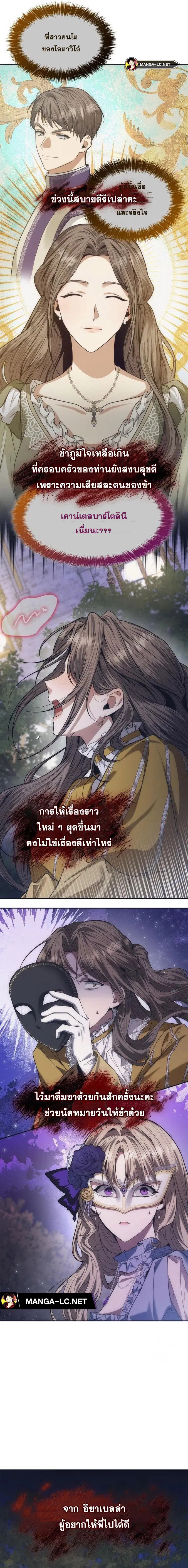 I Am the Queen in This Life ตอนที่ 78 หน้า 17