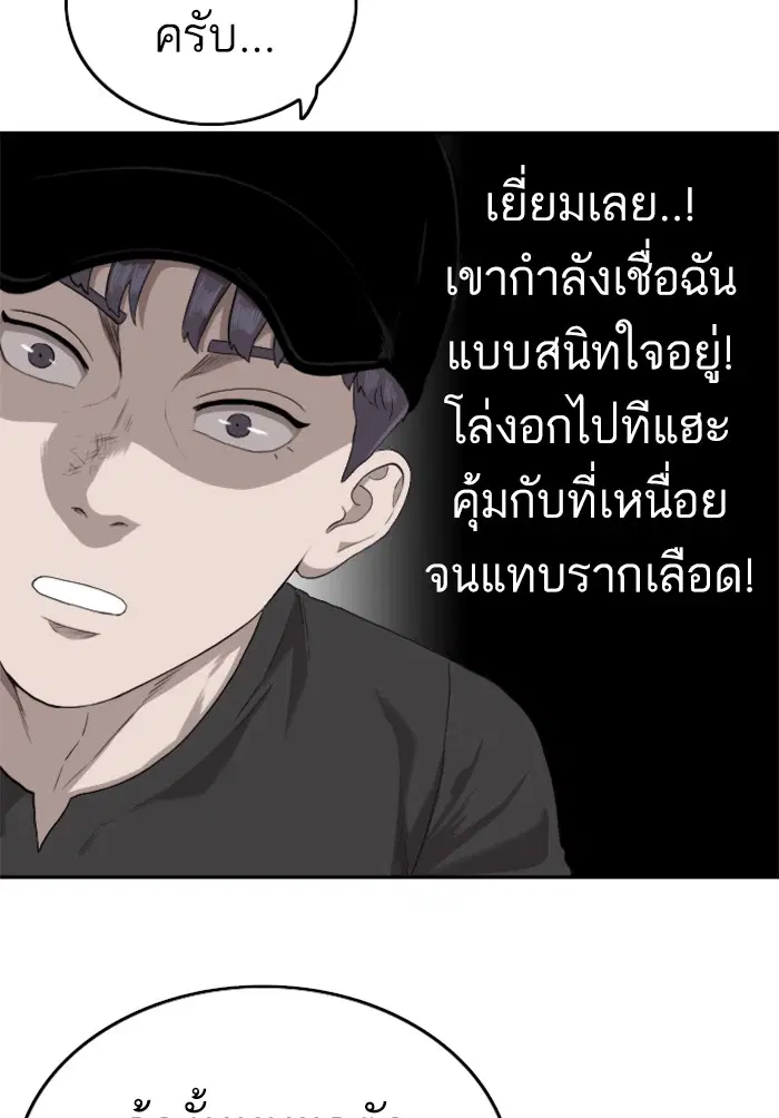 Bad Guy ตอนที่ 102 หน้า 15