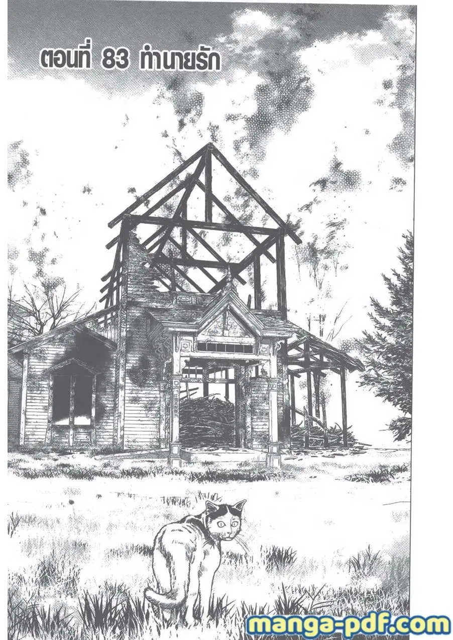 Golden Kamuy ตอนที่ 83 หน้า 1