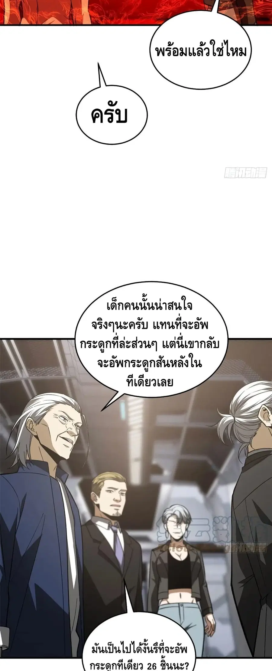 Global Martial Arts ตอนที่ 115 หน้า 15
