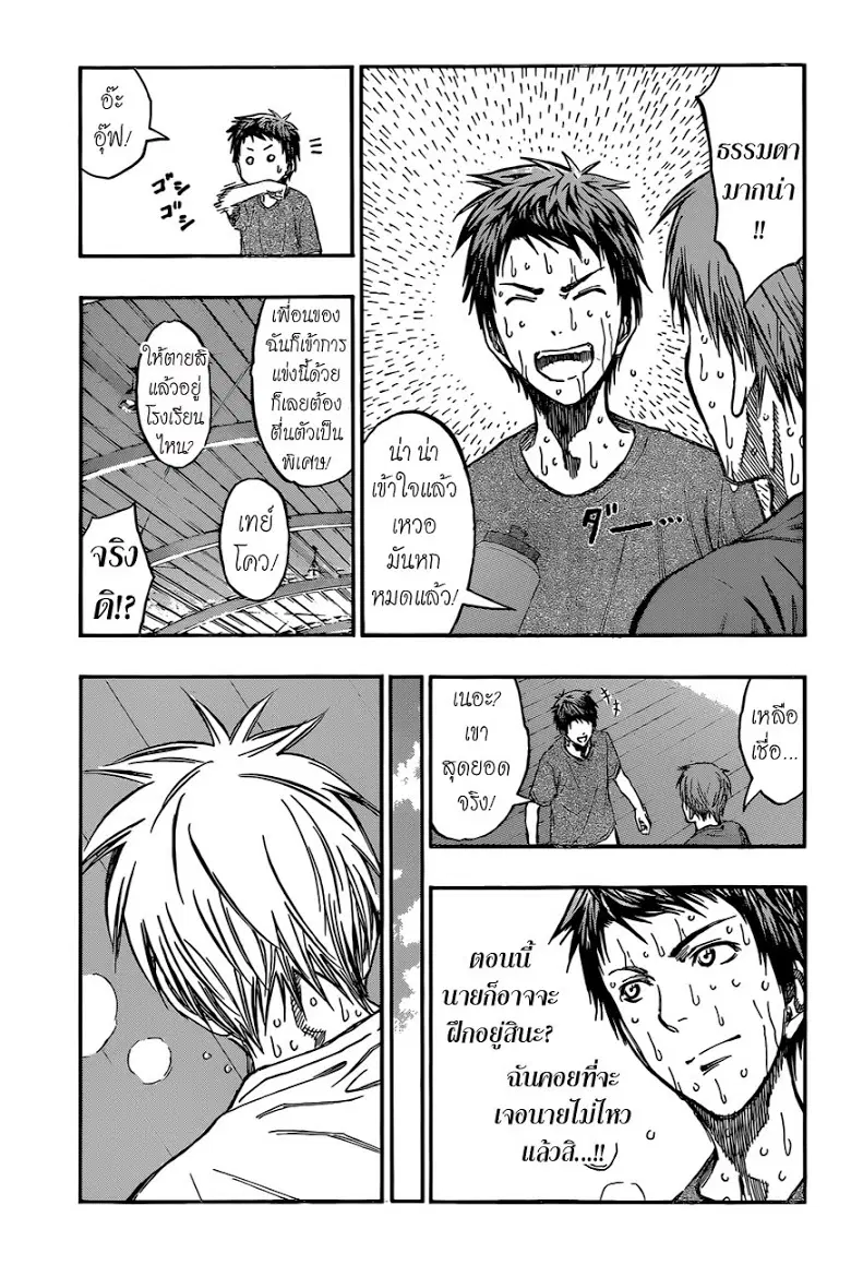 Kuroko no Basuke ตอนที่ 215 หน้า 3