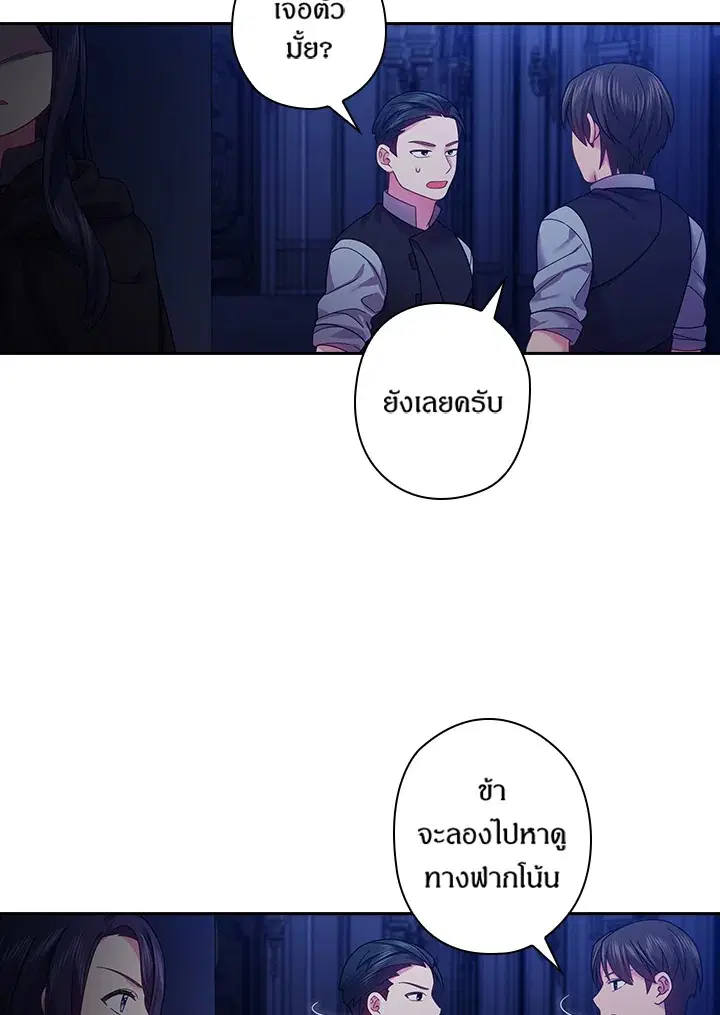 Satan’s Bride ตอนที่ 105 หน้า 45