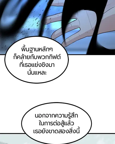 HERO KILLER ตอนที่ 57 หน้า 82