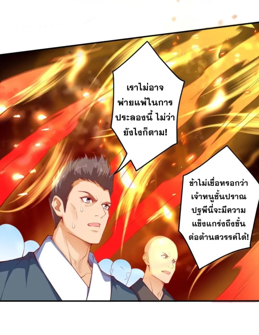 Against the Gods ตอนที่ 252 หน้า 3