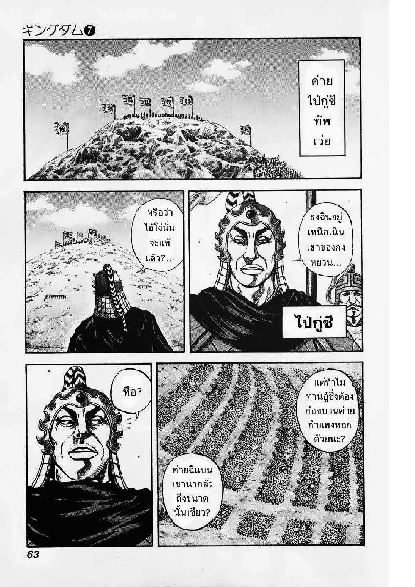 Kingdom ตอนที่ 67 หน้า 4