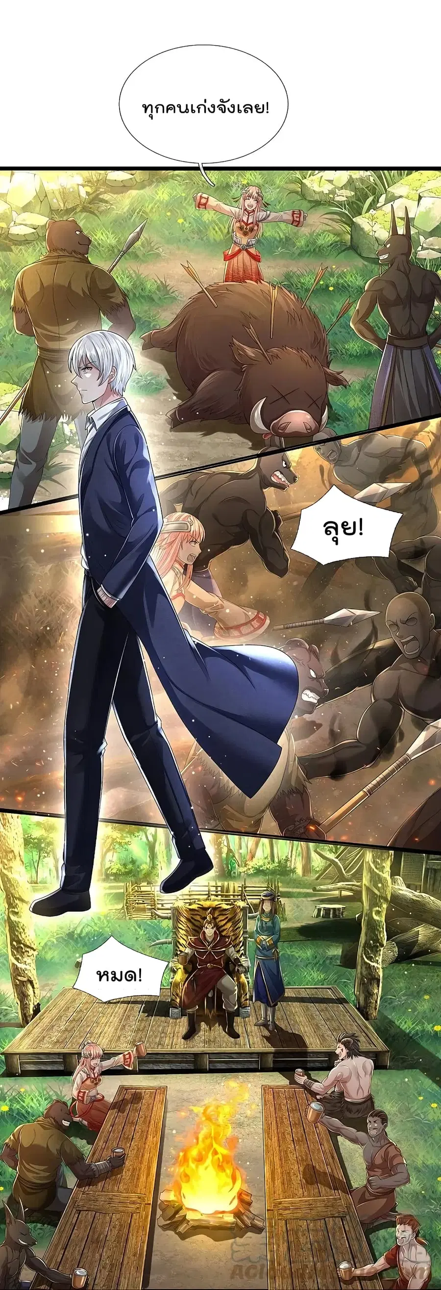 I’m the Great Immortal ตอนที่ 428 หน้า 9