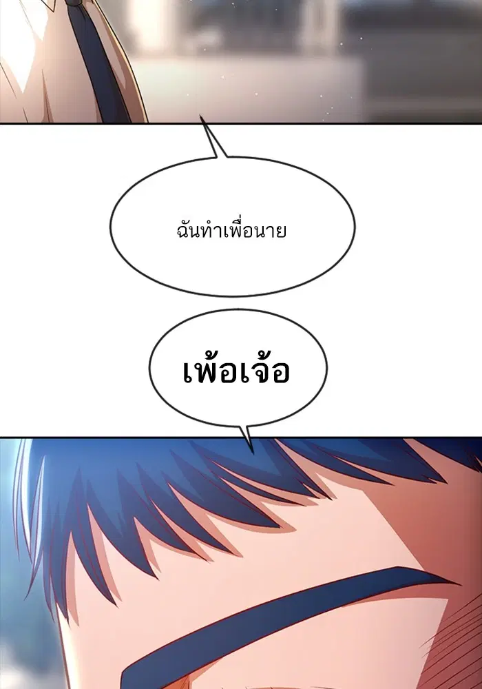 Random Chat ตอนที่ 276 หน้า 24