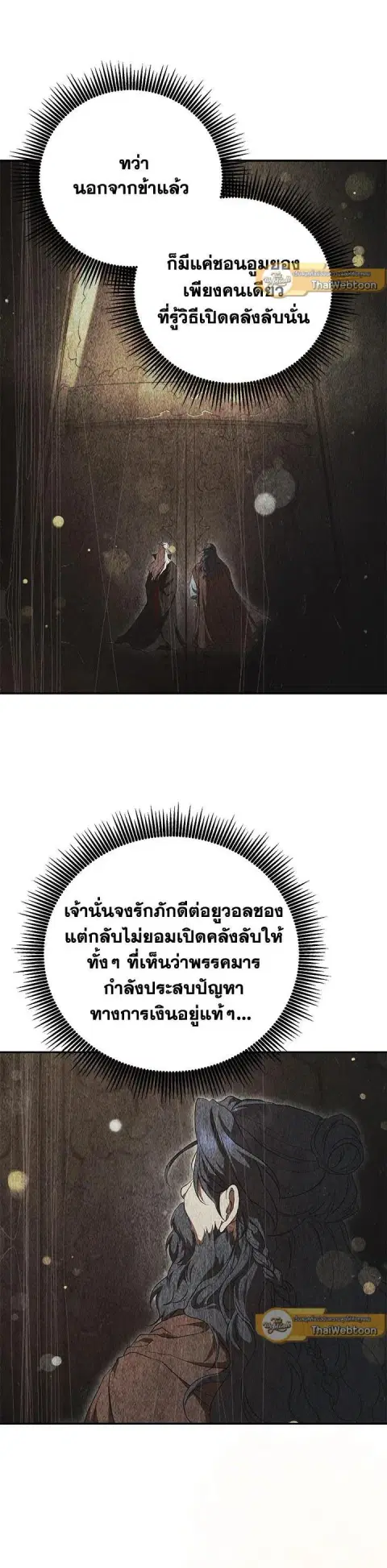 Path of the Shaman ตอนที่ 148 หน้า 11