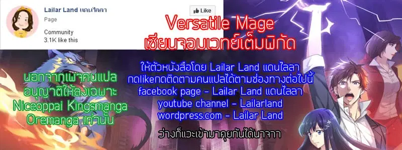 Versatile Mage ตอนที่ 1 หน้า 28