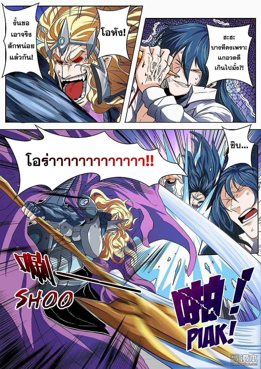 Hero? I Quit A Long Time Ago ตอนที่ 68 หน้า 11