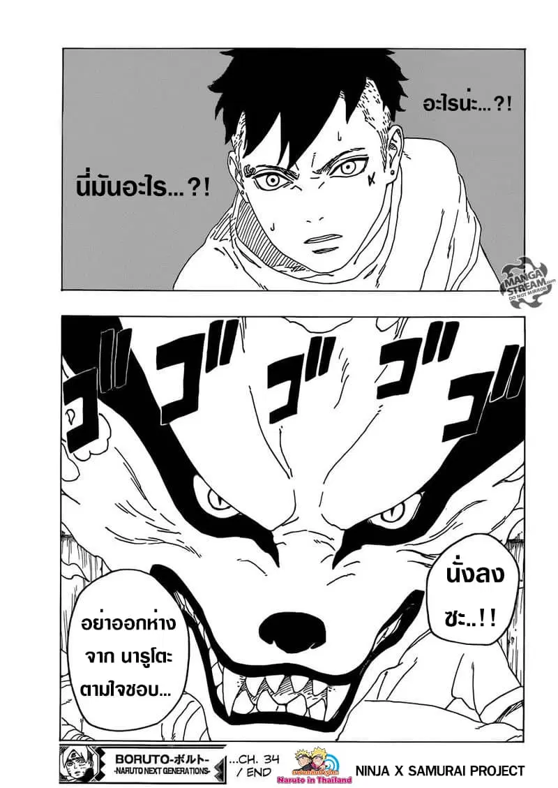 Boruto: Naruto Next Generations – โบรูโตะ: นารูโตะ เน็กซ์ เจนเนเรชั่น ตอนที่ 34 หน้า 39