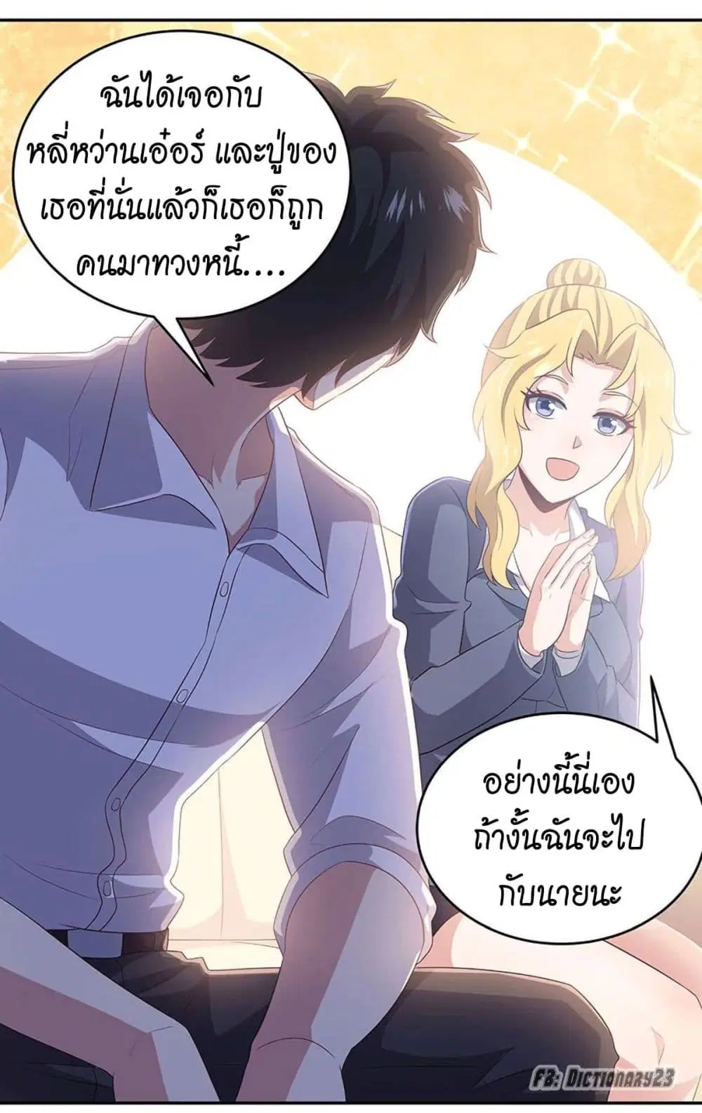 The Super Doctor From 2089 ตอนที่ 73 หน้า 31