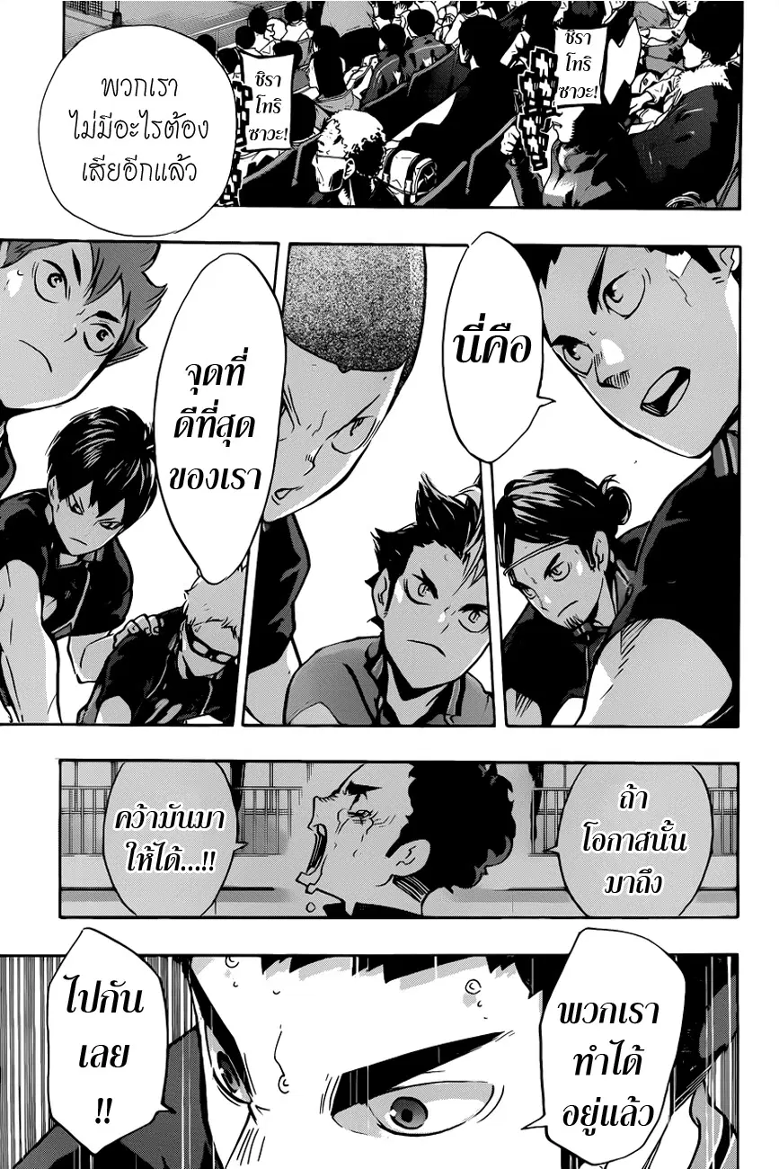 Haikyuu!! ตอนที่ 164 หน้า 17