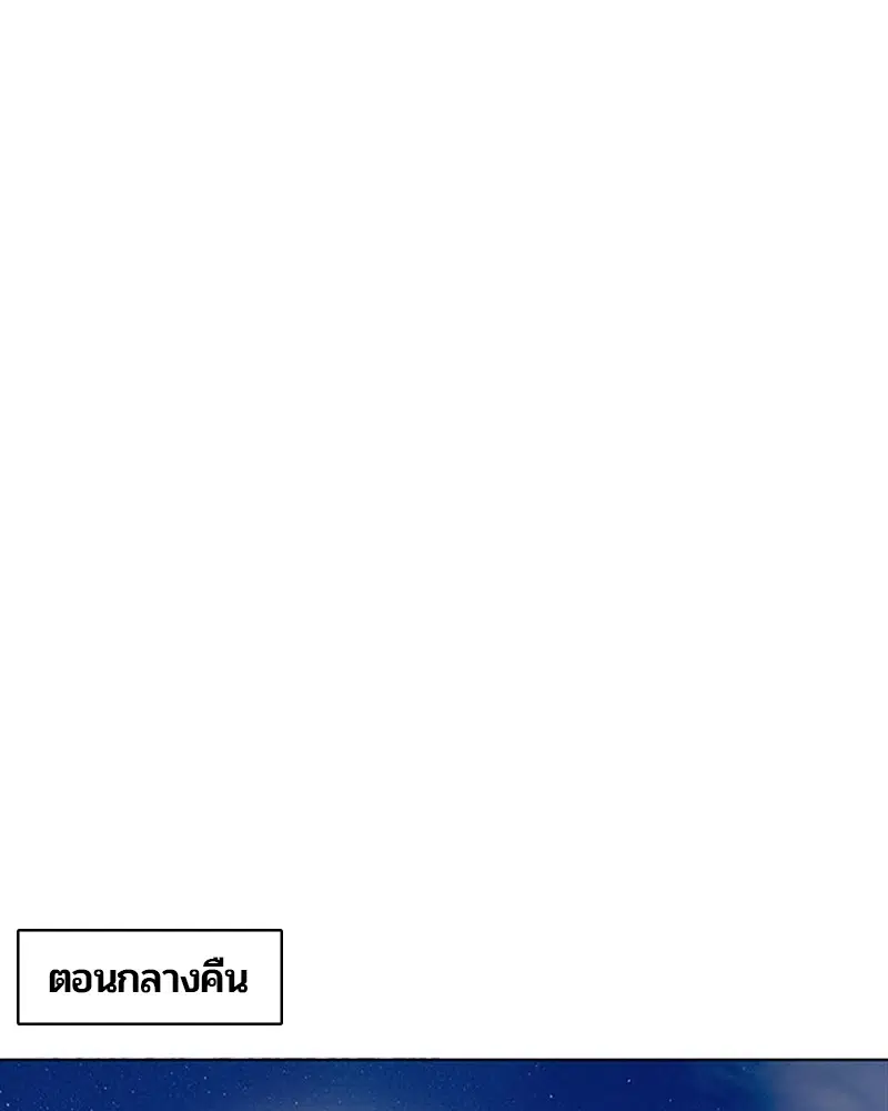 Kitchen Soldier ตอนที่ 65 หน้า 78