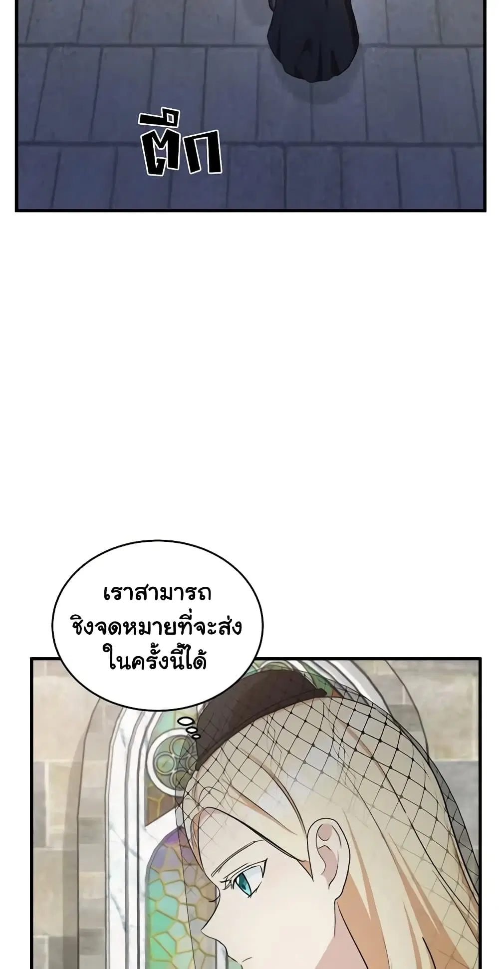 The Villainess Lives Again ตอนที่ 79 หน้า 27